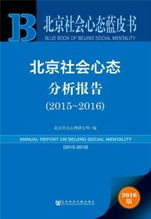 社会心态蓝皮书:中国社会心态研究报告（中国社会心态报告2019）