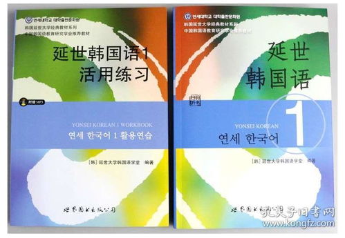 延世大学韩国语教程第一册